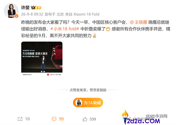 小米18 Fold首销火爆：10999元起销量较上代增长310%