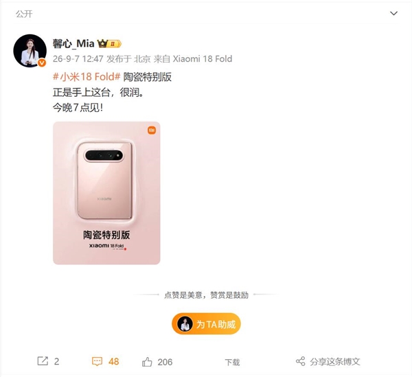 胡馨心体验小米18 Fold陶瓷希奇版：淡雅色彩与温润如玉的完美结合