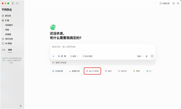 千问办公推出业内首个“多人任务台”，支持百人协同合作