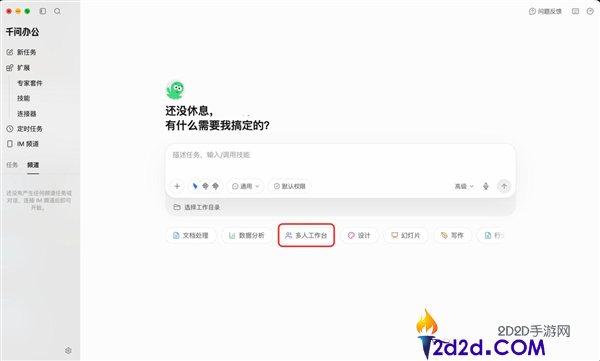 千问办公推出业内首个“多人任务台”，支持百人协同合作