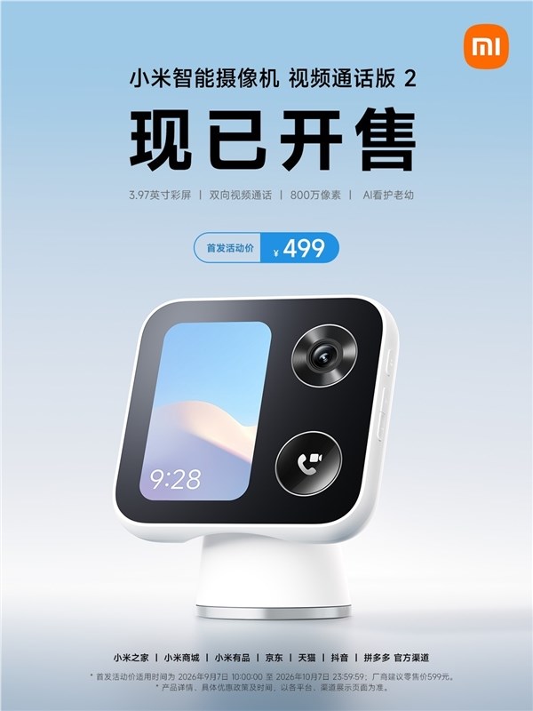 499元小米智能摄像机视频通话版2开售，支持4K画质与一键通话功能