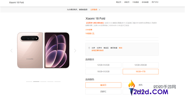 小米18 Fold顶配1TB手机全球首发长鑫LPDDR6，创下小米最贵手机记录，已售罄