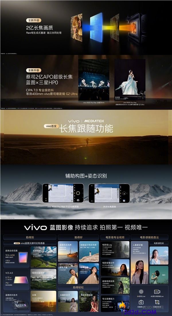 vivo X500系列影像旗舰官宣，蓝厂最强手机将于9月21日发布