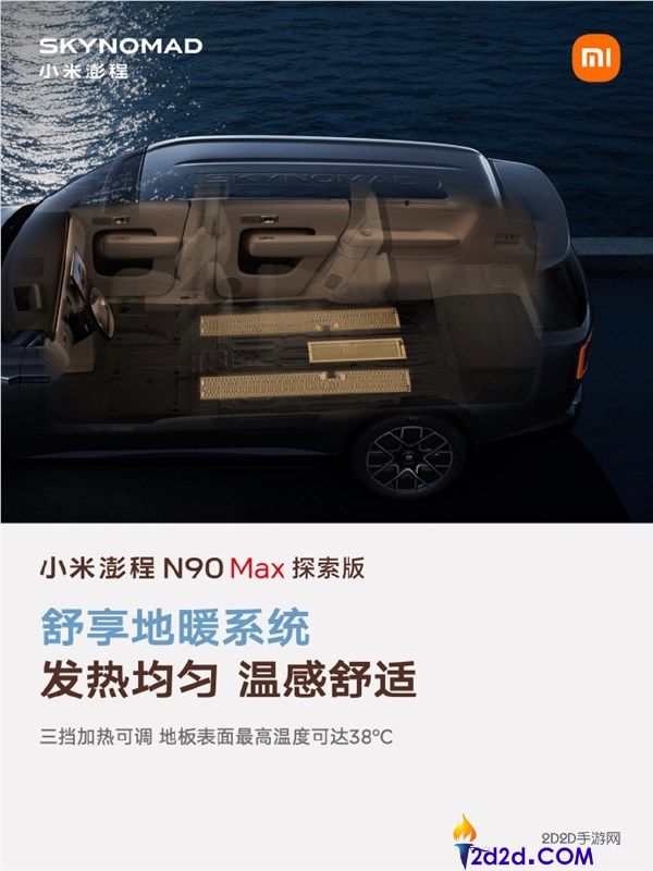 小米澎程N90 Max索求版：挪动房子一键升顶高度达2.294米