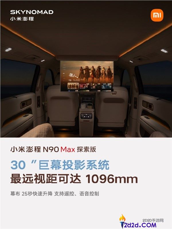 小米澎程N90 Max索求版：挪动房子一键升顶高度达2.294米