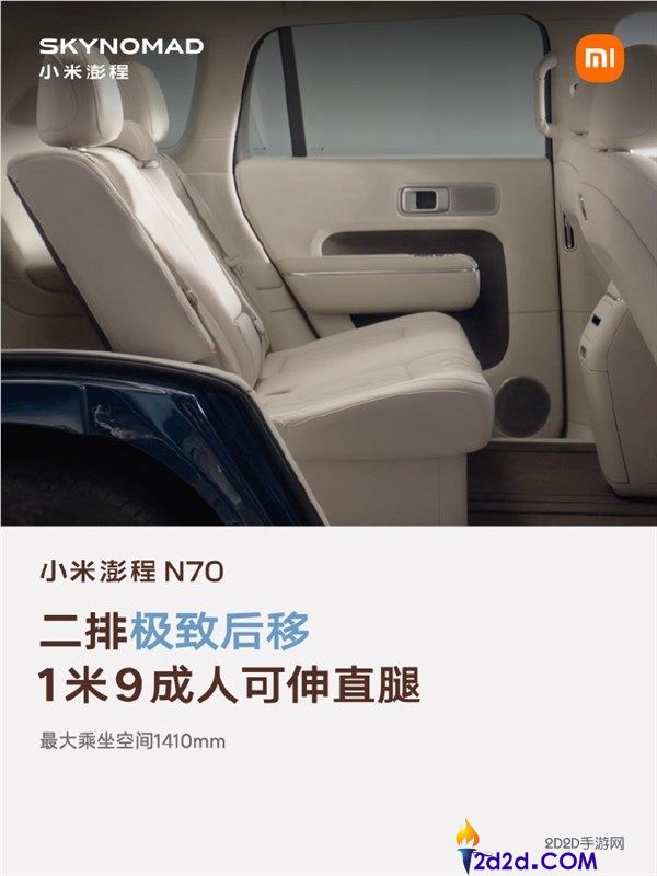 小米澎程N70超大二排空间，宽于库里南，1米9身高也能舒适蜷缩腿
