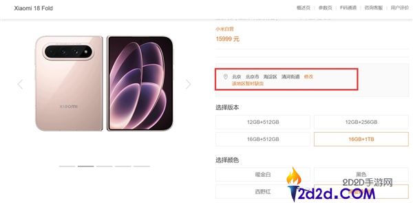 小米18 Fold陶瓷希奇版限量1500台售罄，卢伟冰成功抢购15999元版本