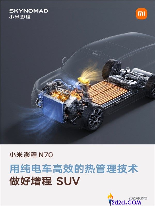 小米澎程N70热经管：北方用户的福音，-40℃冷启动一键解决