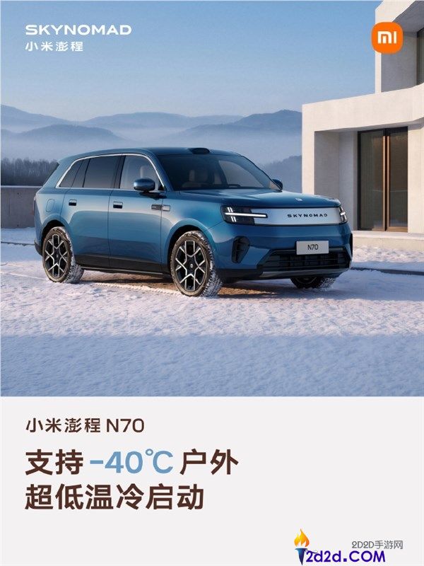 小米澎程N70热经管：北方用户的福音，-40℃冷启动一键解决