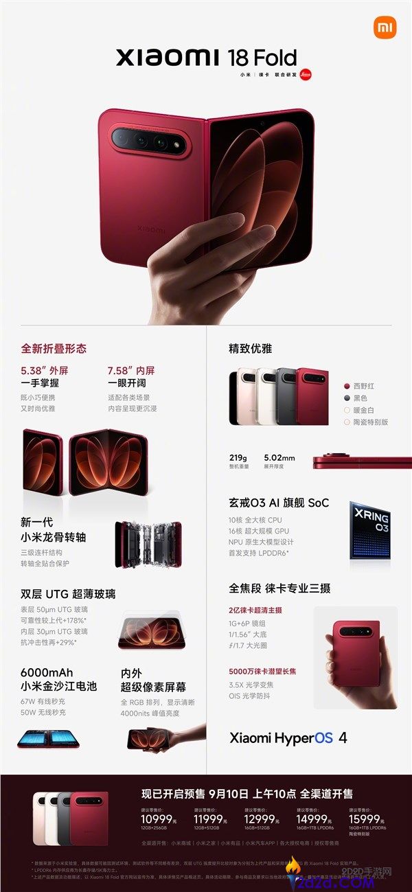 小米18 Fold陶瓷希奇版限量1500台，售价15999元，独特外观每台皆不同