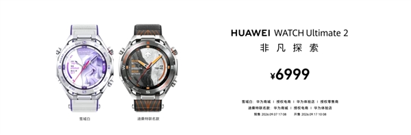 华为WATCH Ultimate 2系列新增陶瓷表圈与专业滑雪款，售价6999元