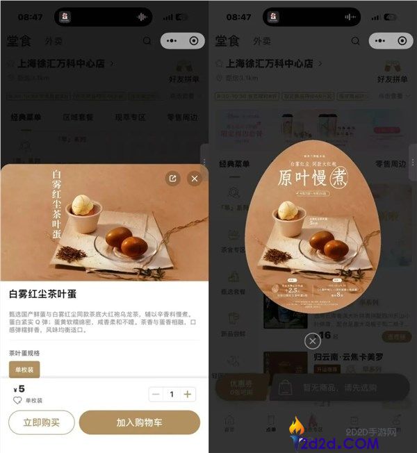 霸王茶姬首次推出茶叶蛋，5元一枚限量发售仅在上海