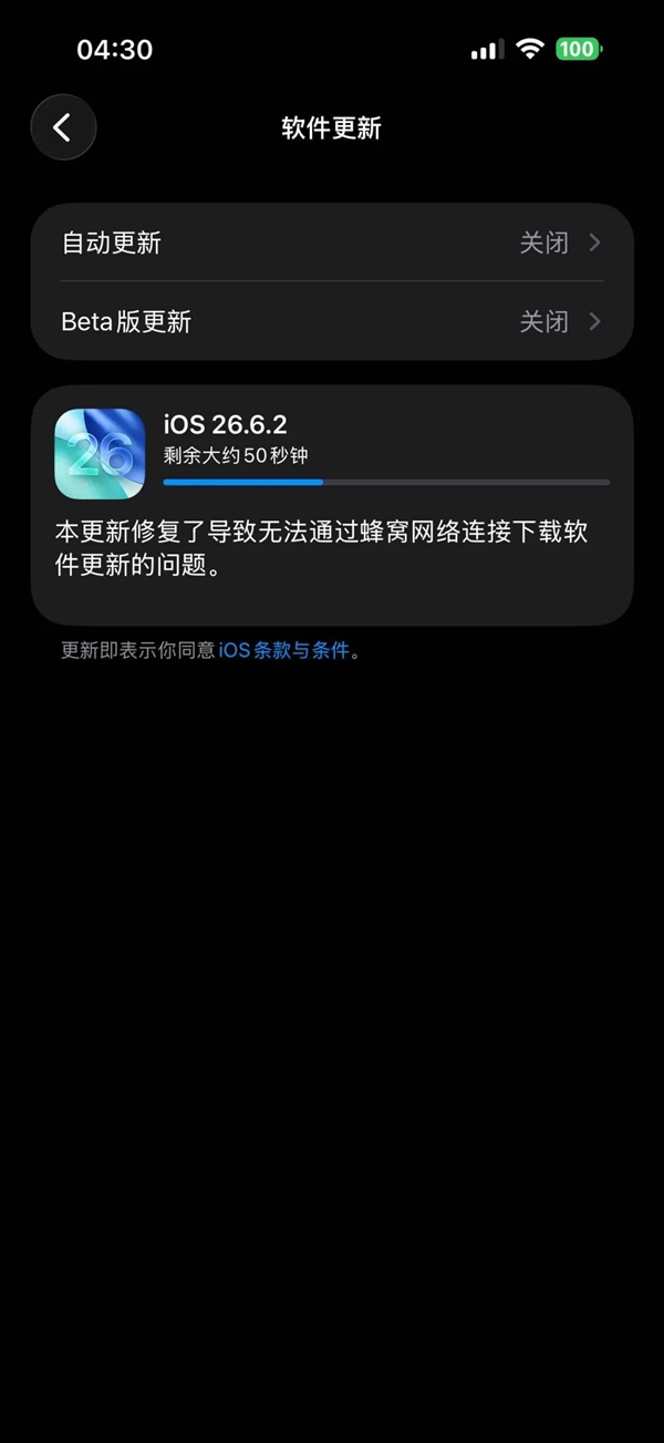 苹果发布iOS 26.6.2正式版：修复蜂窝网络更新软件的Bug