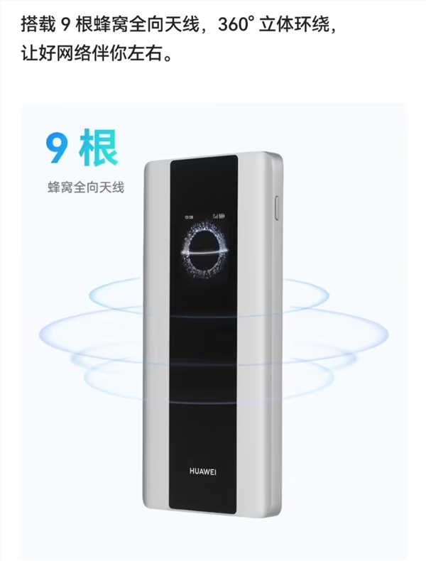华为随行WiFi 6 Pro预售仅1549元，支持5A高速内置流量卡