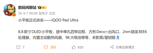 iQOO Pad Ultra正式发布：8.8英寸风冷游戏平板，性能强劲！