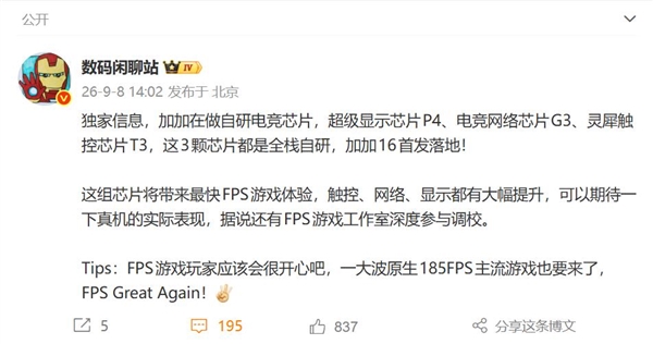 一加16全球首发电竞三芯，全栈自研重塑游戏体验
