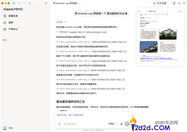 小米MiMo桌面客户开放邀测：收费体验与直接交付效果揭秘