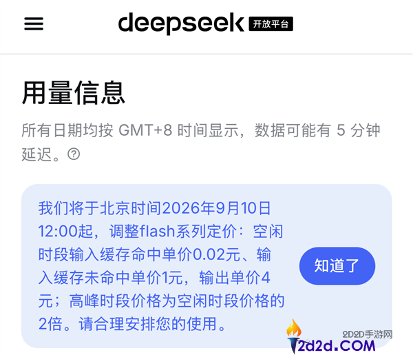 DeepSeek宣布Flash系列模特降价，最高优惠达60%