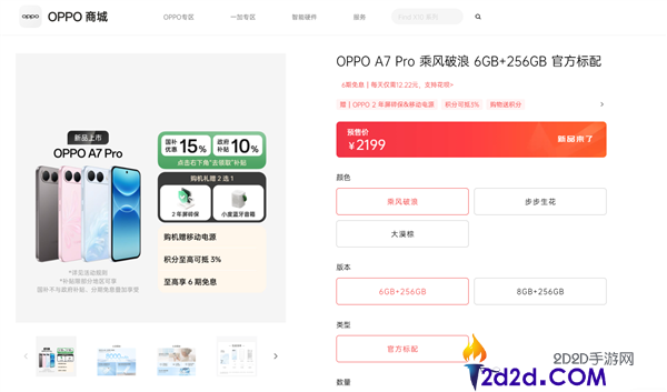 OPPO A7 Pro开售，2199元起！8000mAh大电池+七年耐用+满级防水特性