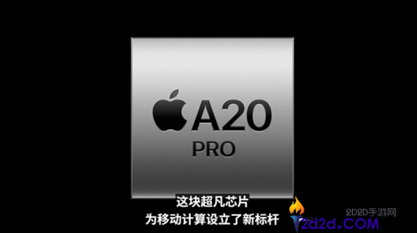 苹果A20 Pro测试结果：性能提升约25%，超越官方宣传