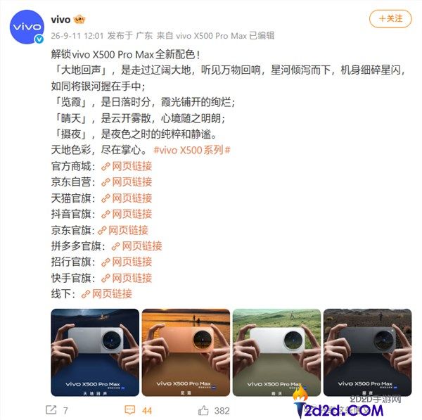 vivo X500 Pro Max旗舰手机四种配色外观发布，蓝厂首款Pro Max系列