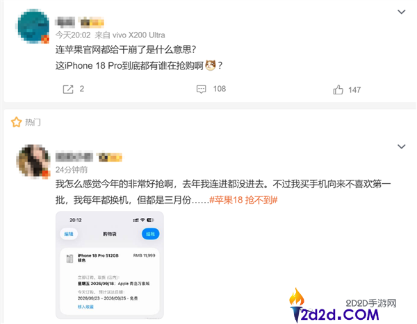 “iPhone 18 Pro热销原因揭秘：果粉抢购失败引发热搜”