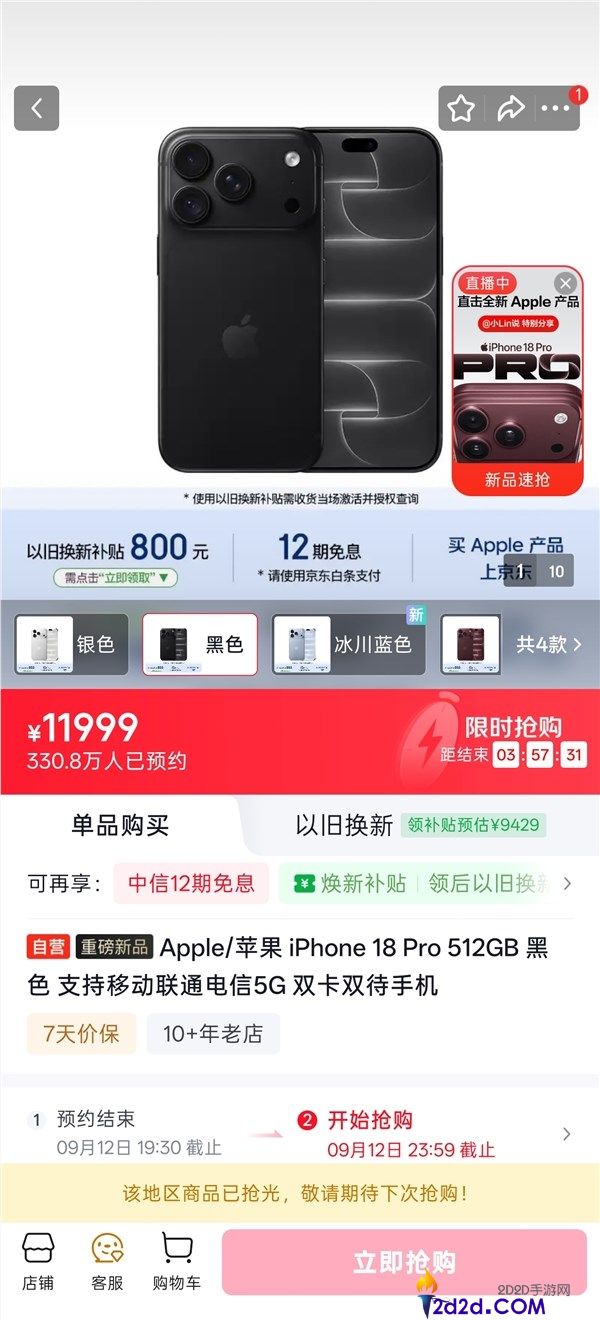 iPhone 18 Pro系列热销，9999元一机迅速售罄！